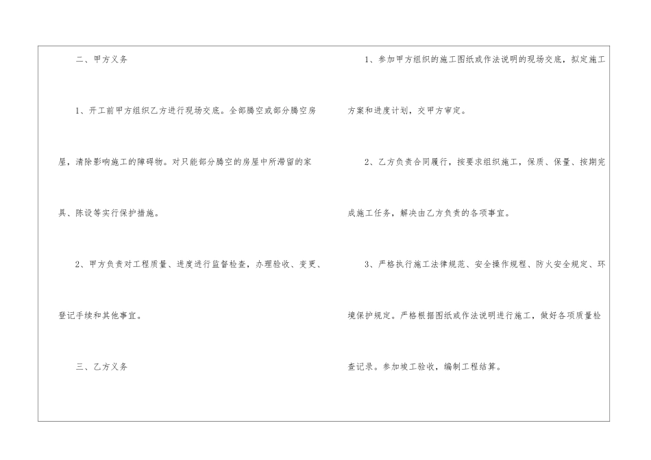 店面装修施工合同_第3页