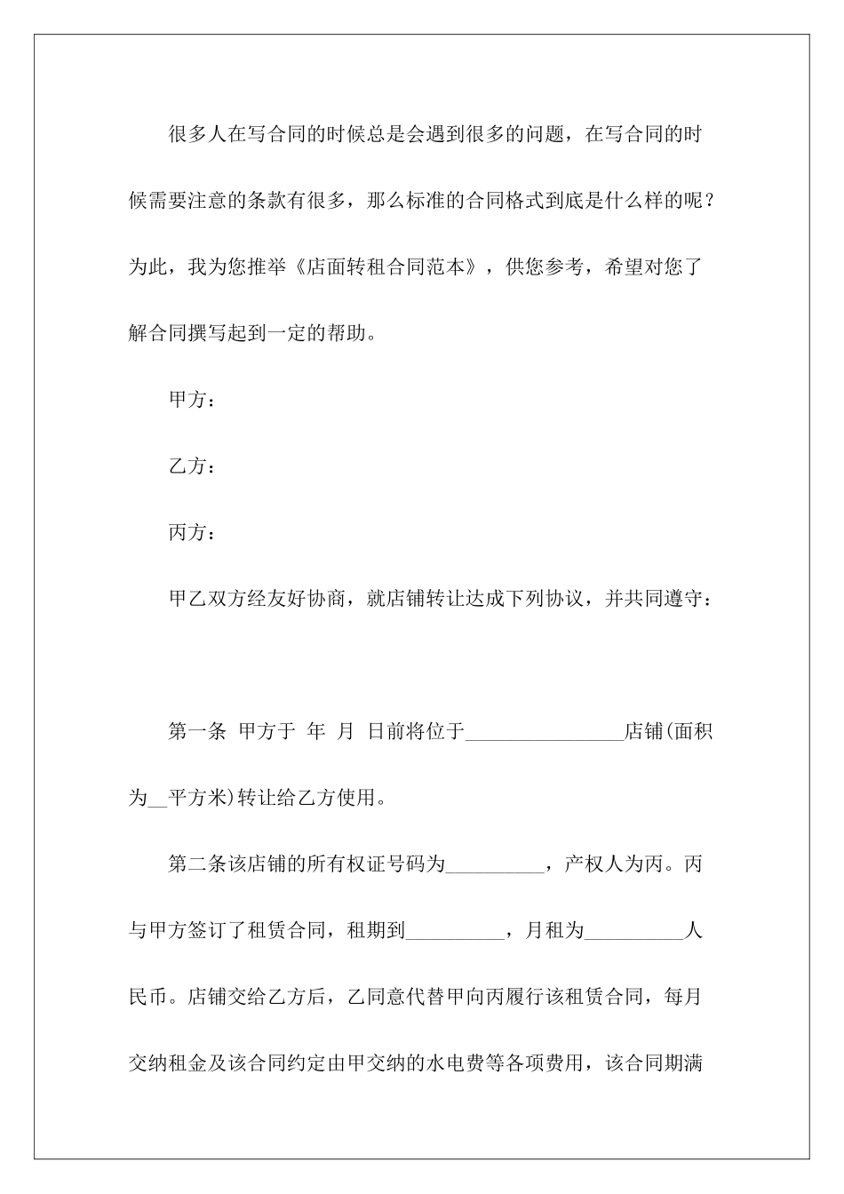 店面转租-店面转租_第2页