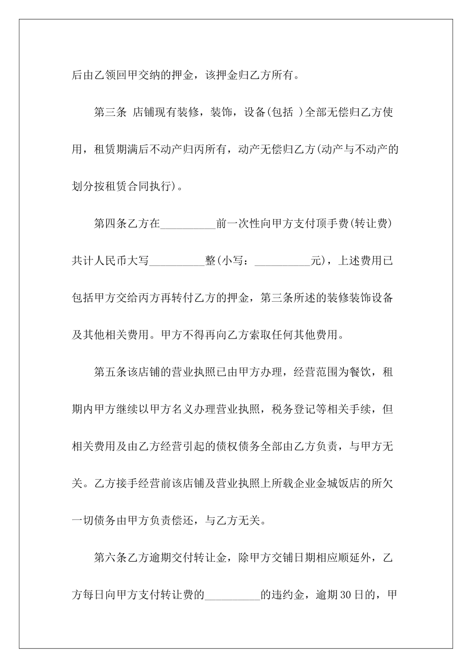 店面转租-店面转租_第3页