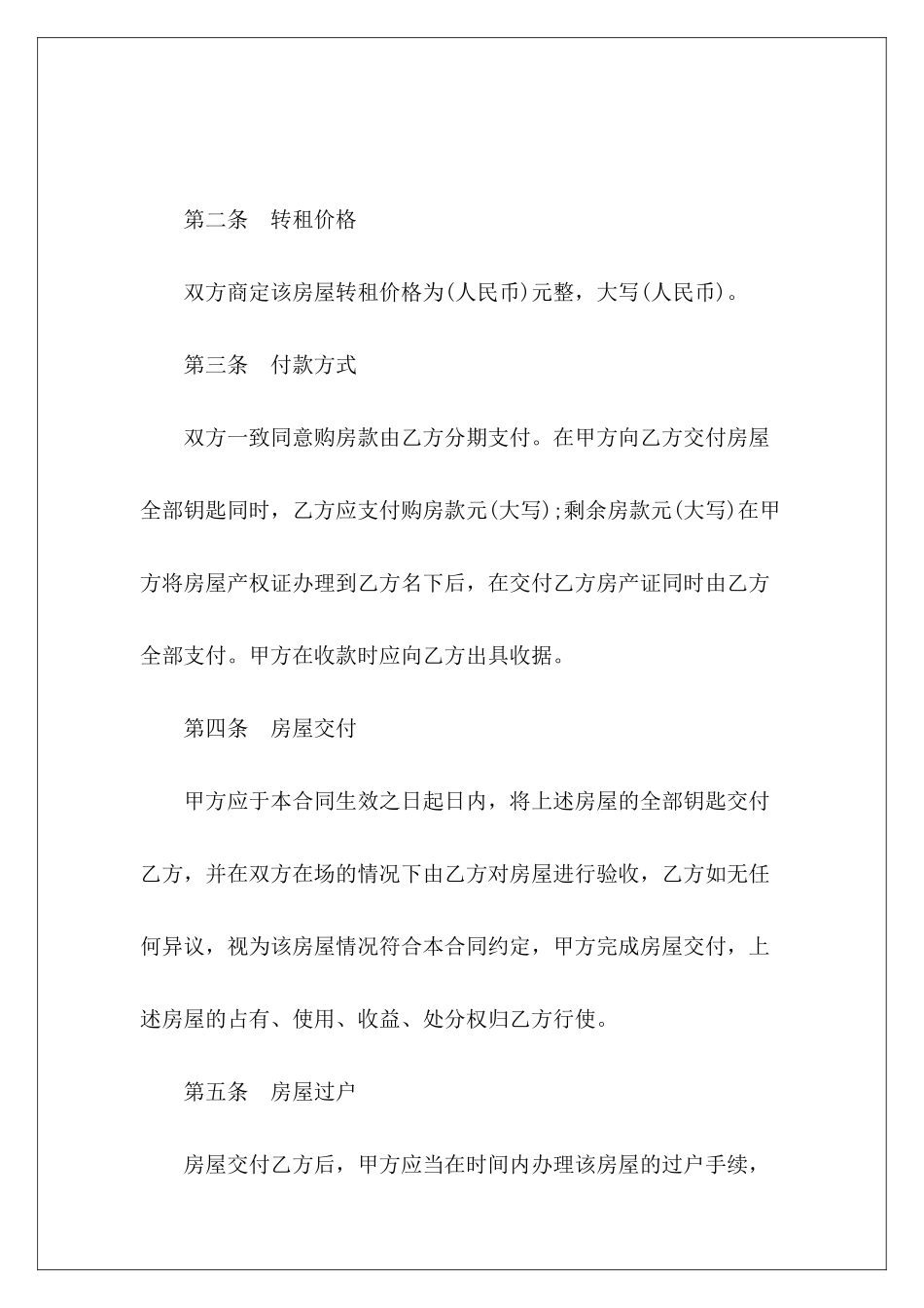 店面转租店面转租_第3页