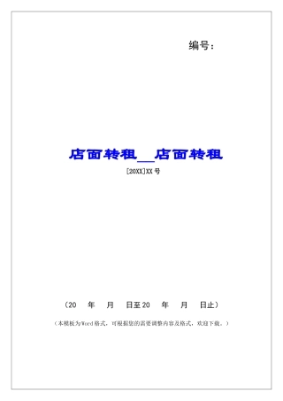 店面转租店面转租