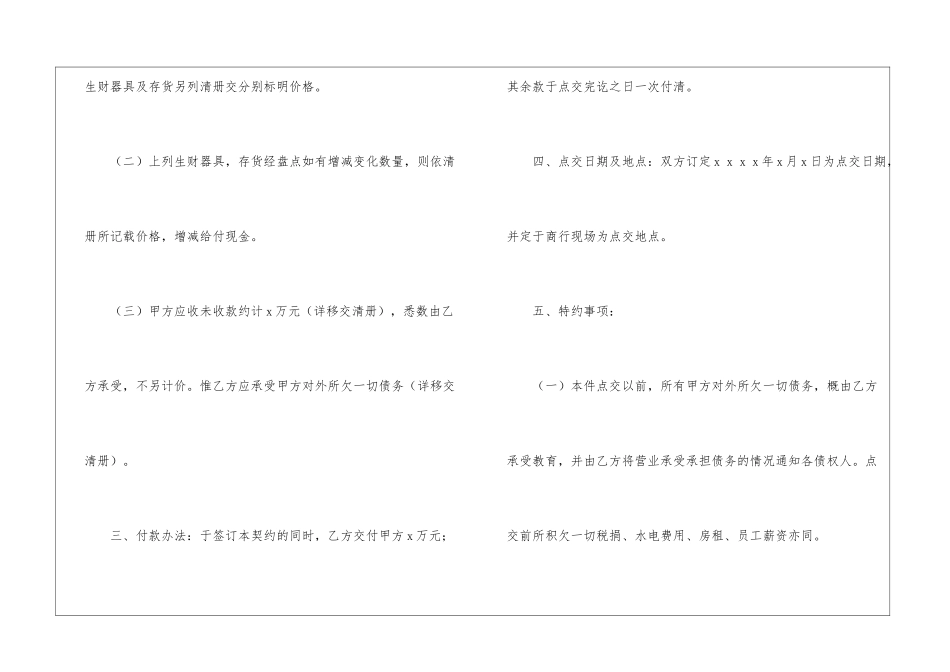 店面转让协议_第2页