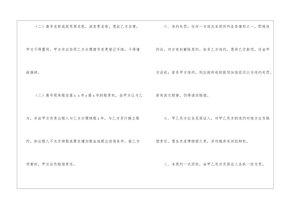 店面转让协议_第3页