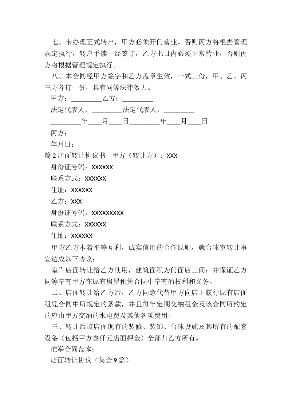 店面转让协议_第2页