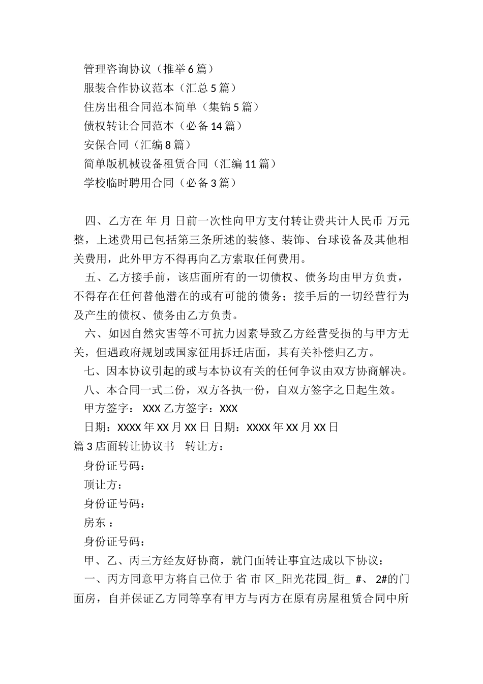 店面转让协议_第3页