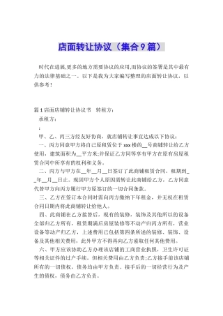 店面转让协议