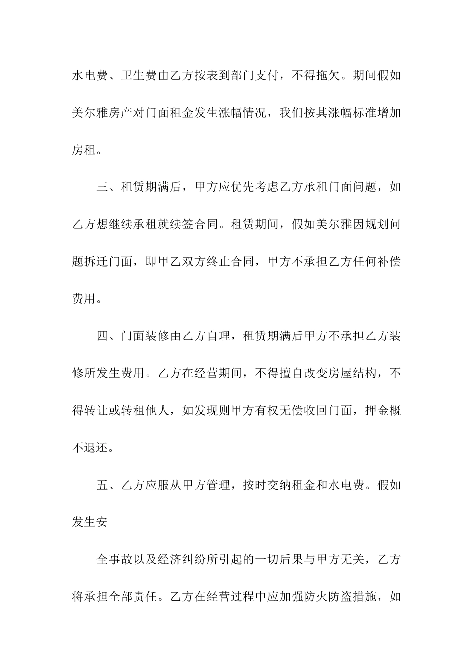 店面转租合同范本7篇_第2页