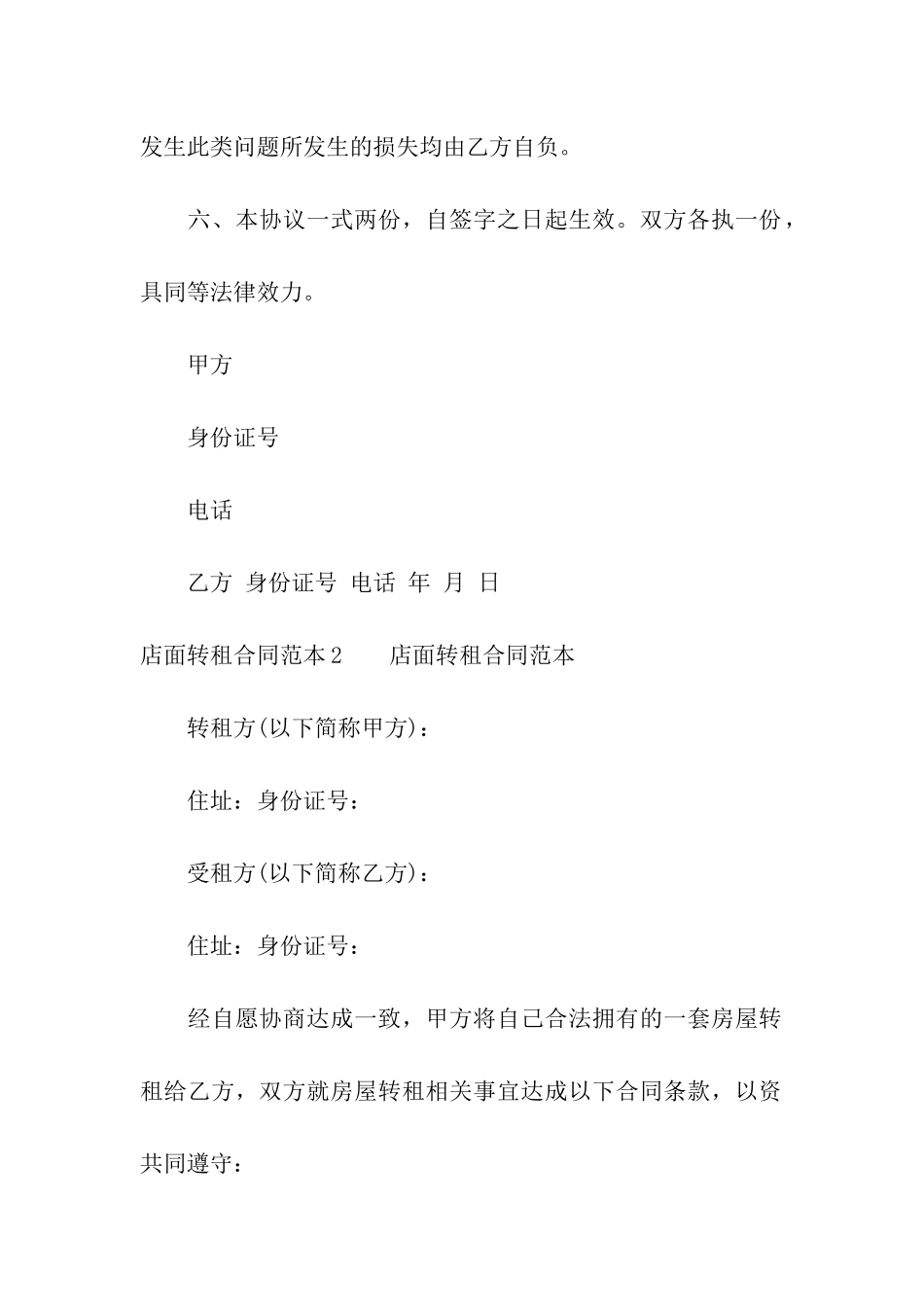 店面转租合同范本7篇_第3页