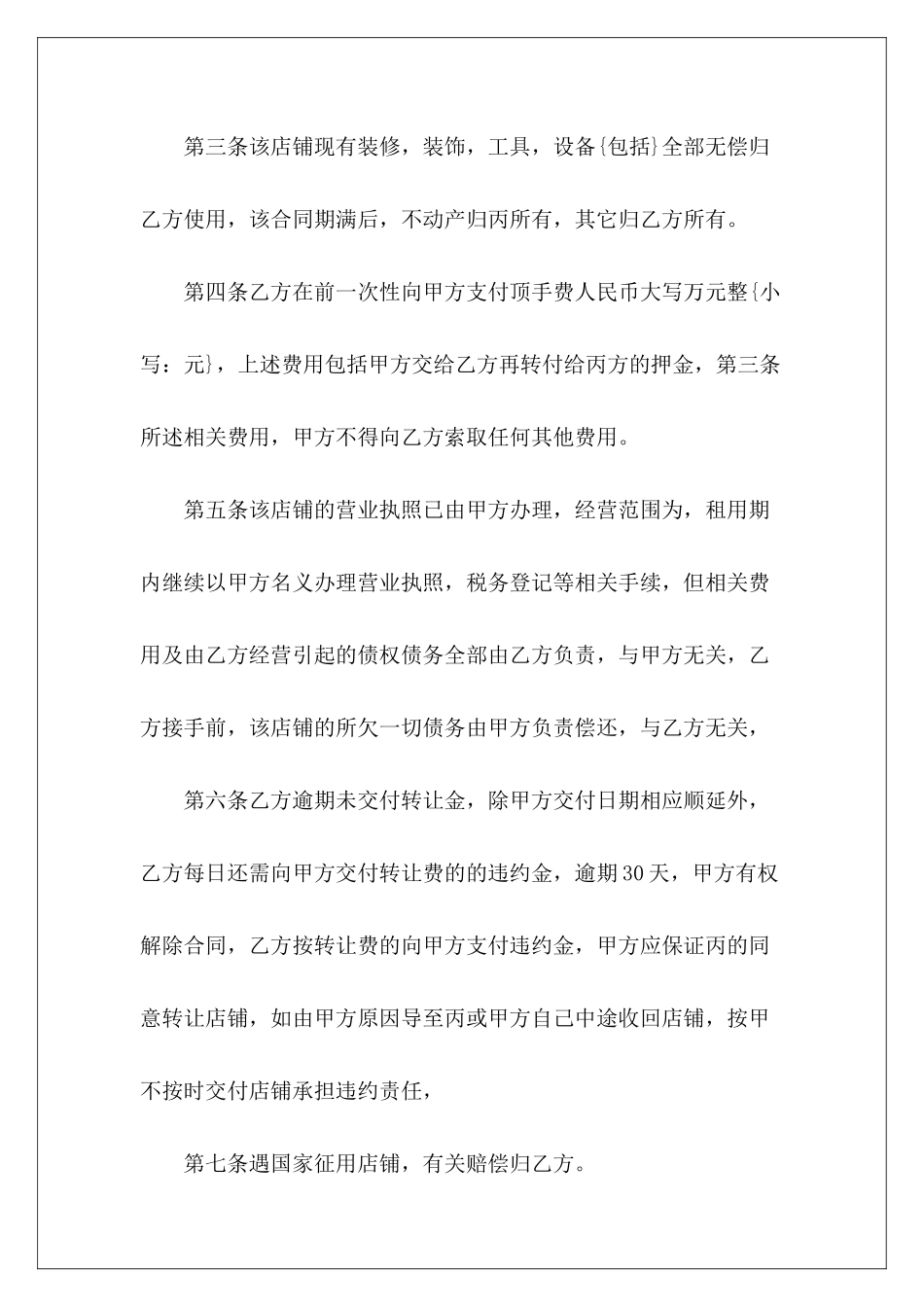 店面转租赁房屋转租赁_第3页