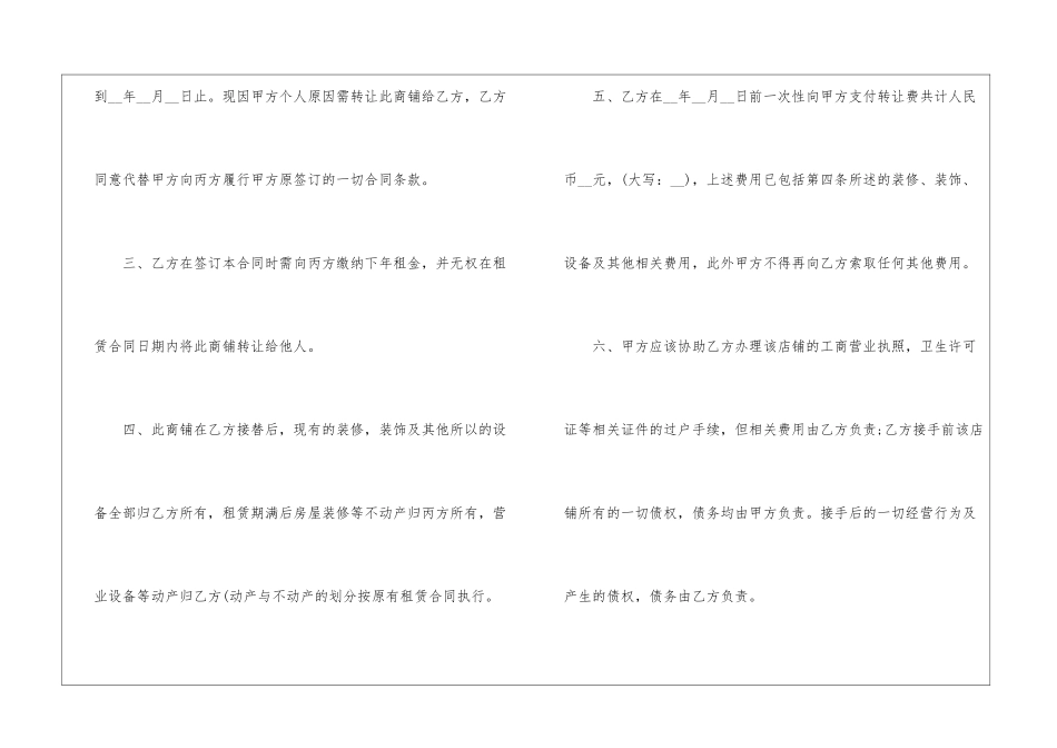 店面转让协议书9篇_第2页