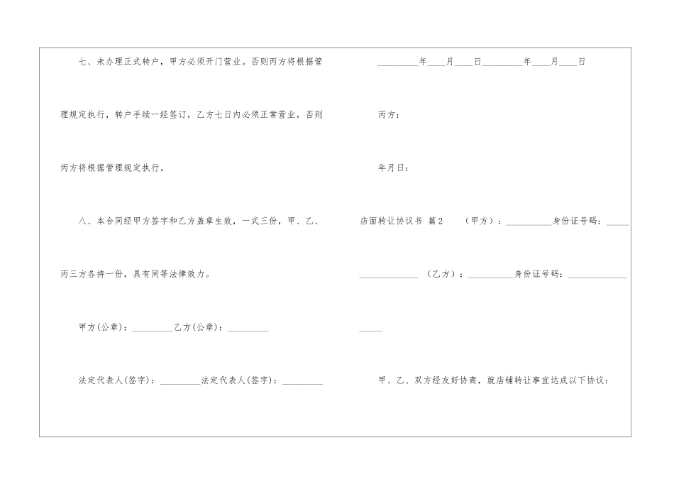 店面转让协议书9篇_第3页