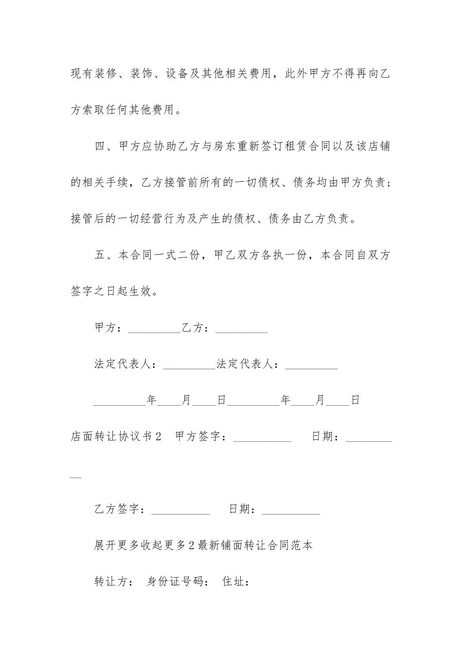 店面转让协议书3篇_第2页