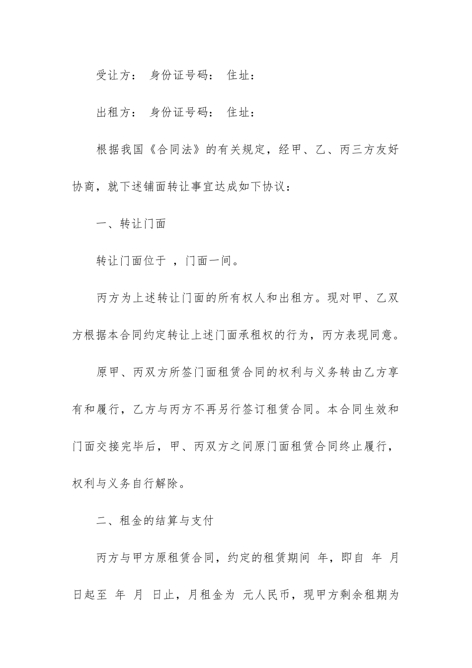 店面转让协议书3篇_第3页