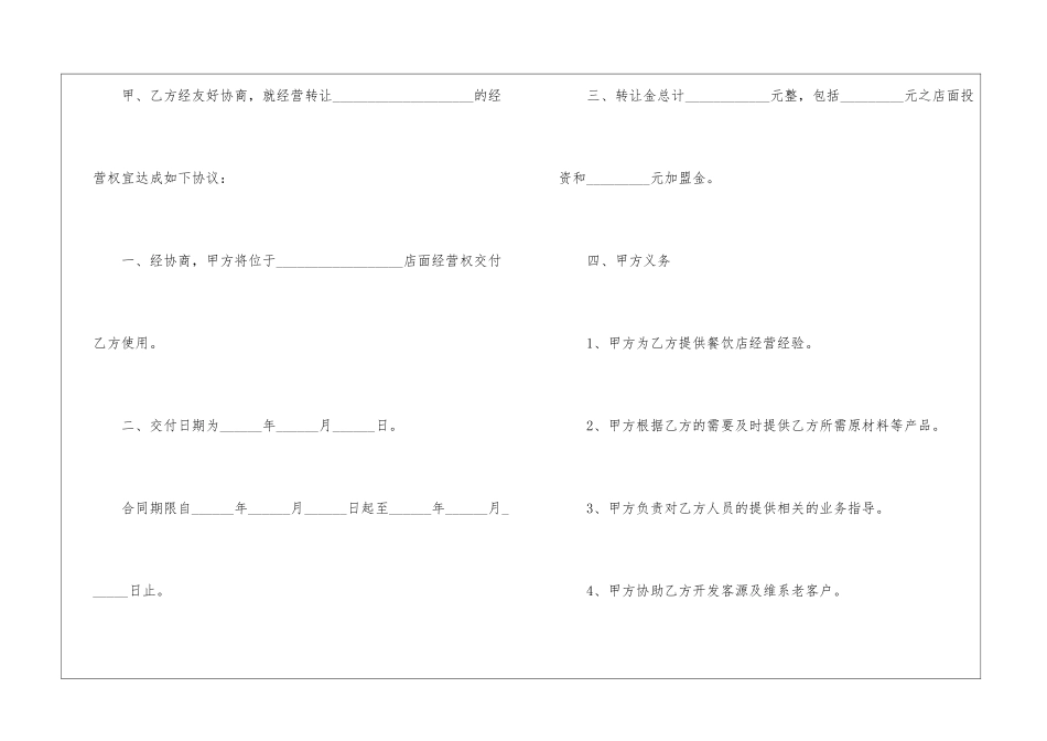 店面转让协议书八篇_第2页