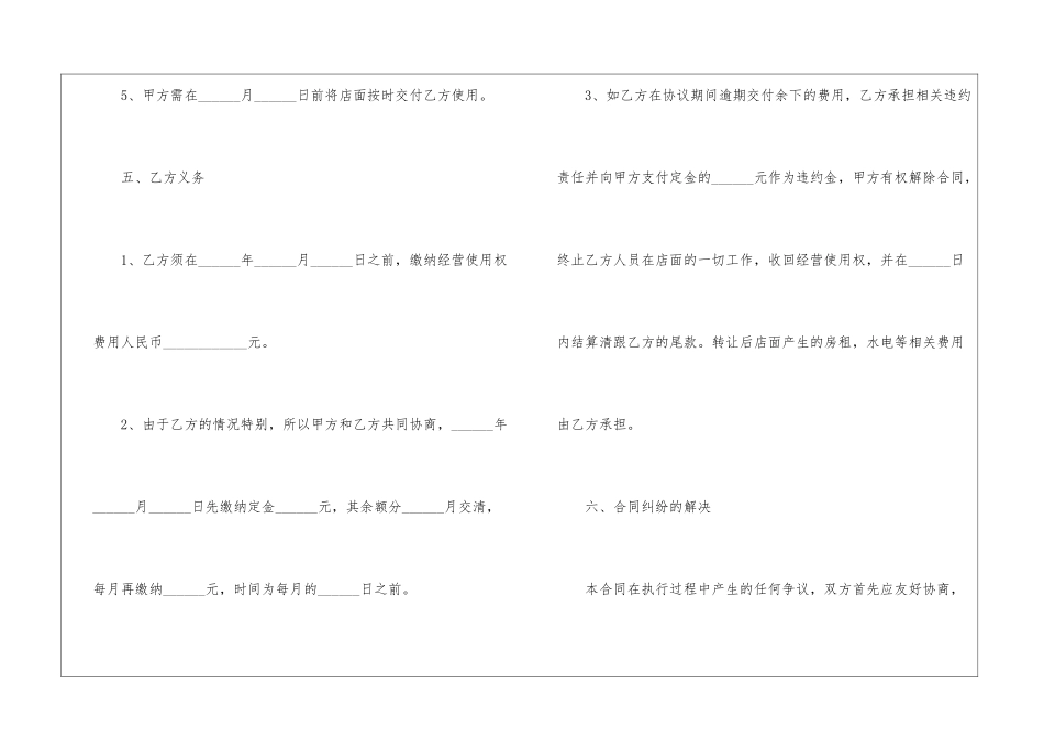 店面转让协议书八篇_第3页
