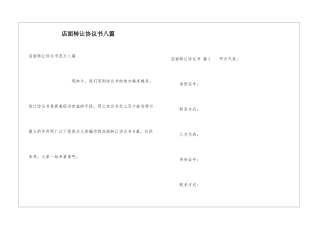 店面转让协议书八篇