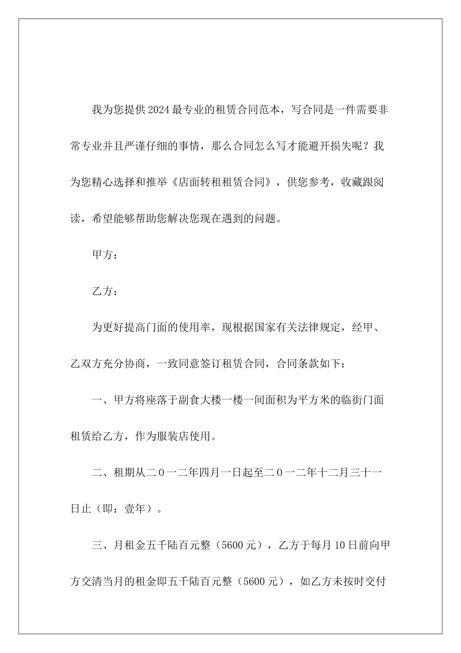 店面转租租赁合同店面店面租赁合同店面转租_第2页