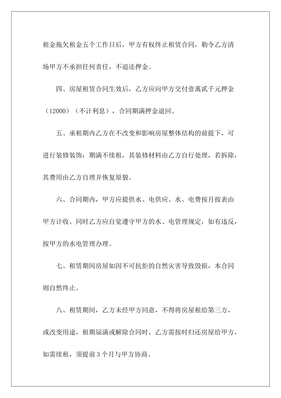 店面转租租赁合同店面店面租赁合同店面转租_第3页