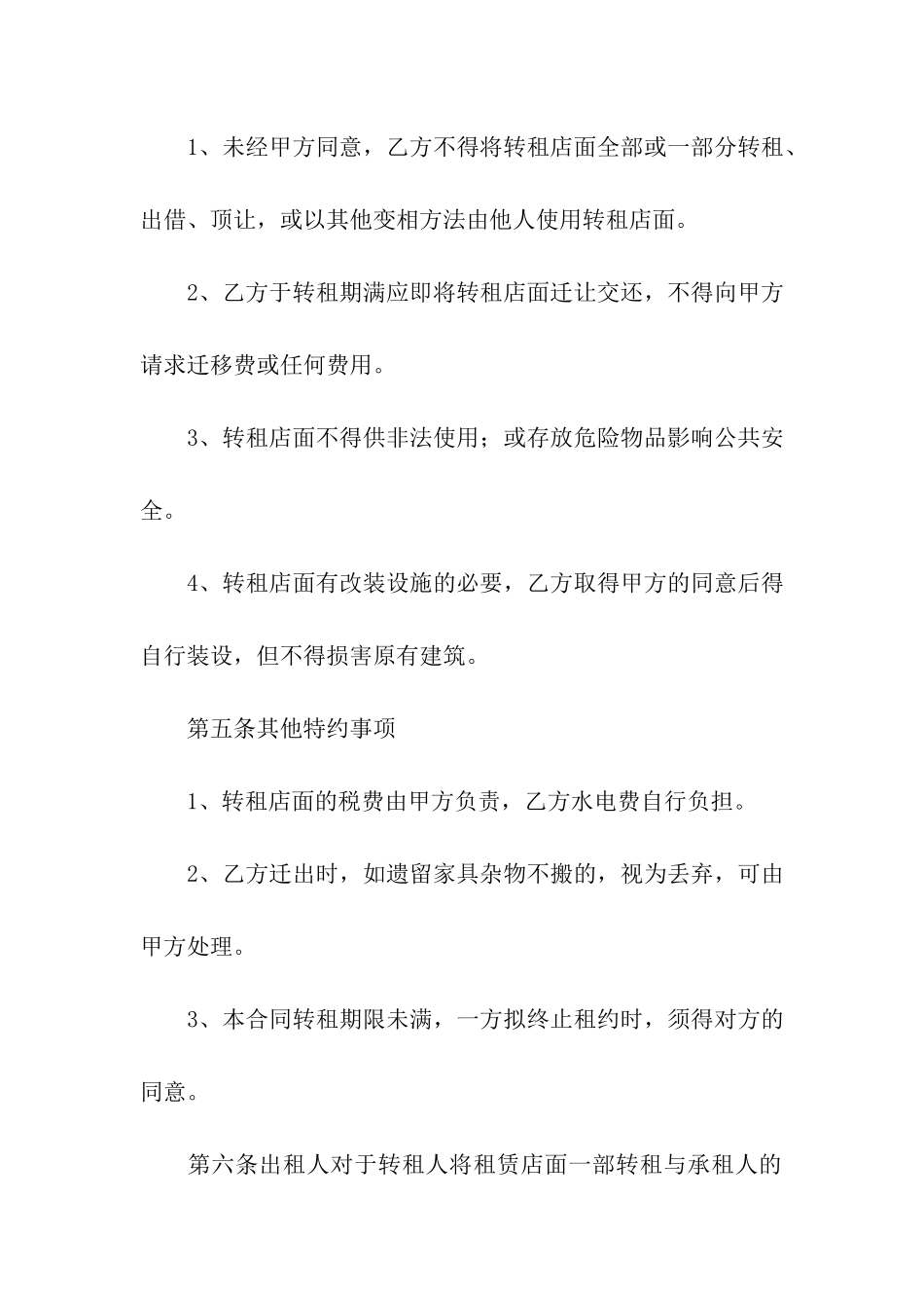 店面转租的合同范本_第2页