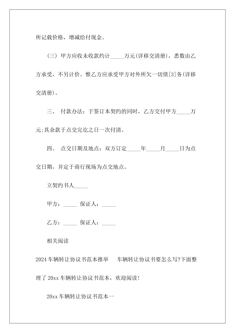 店面转让协议书范本推荐2024店面出租3年合同店面转让协议书范本_第3页