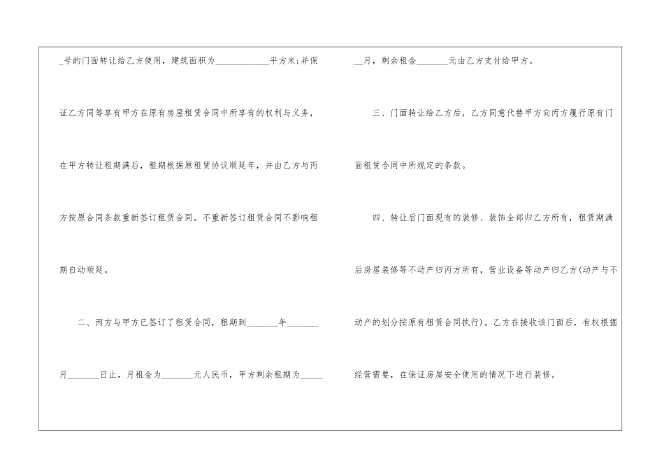 店面转让协议书汇总6篇_第2页