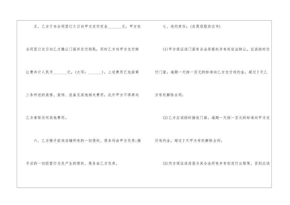 店面转让协议书汇总6篇_第3页