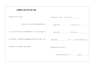 店面转让协议书汇总6篇