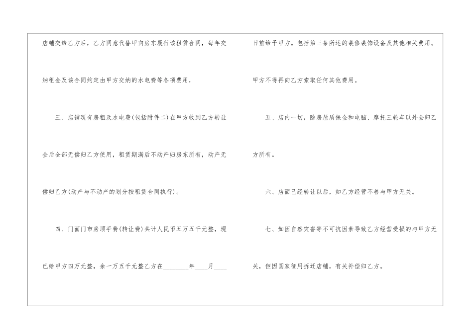 店面转让合同(精选15篇)_第2页