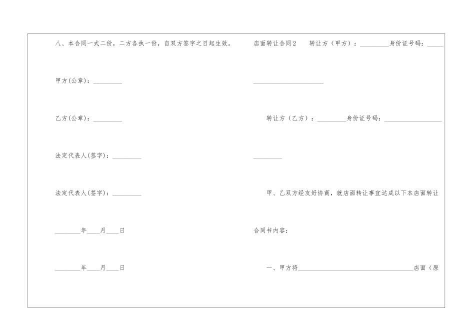 店面转让合同(精选15篇)_第3页