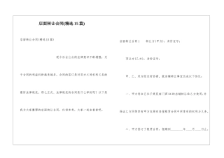 店面转让合同(精选15篇)