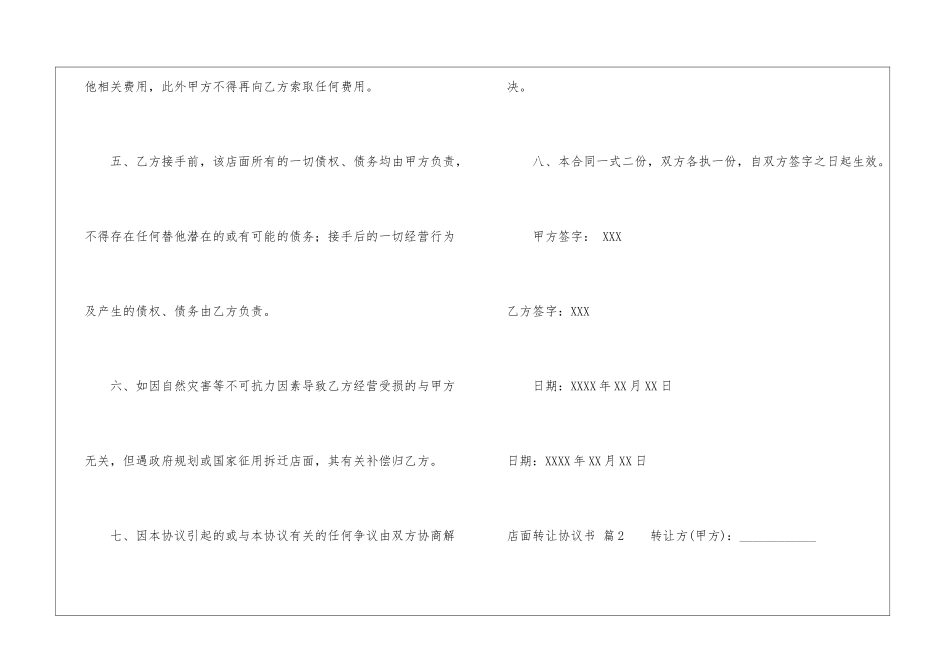 店面转让协议书集合九篇_第3页