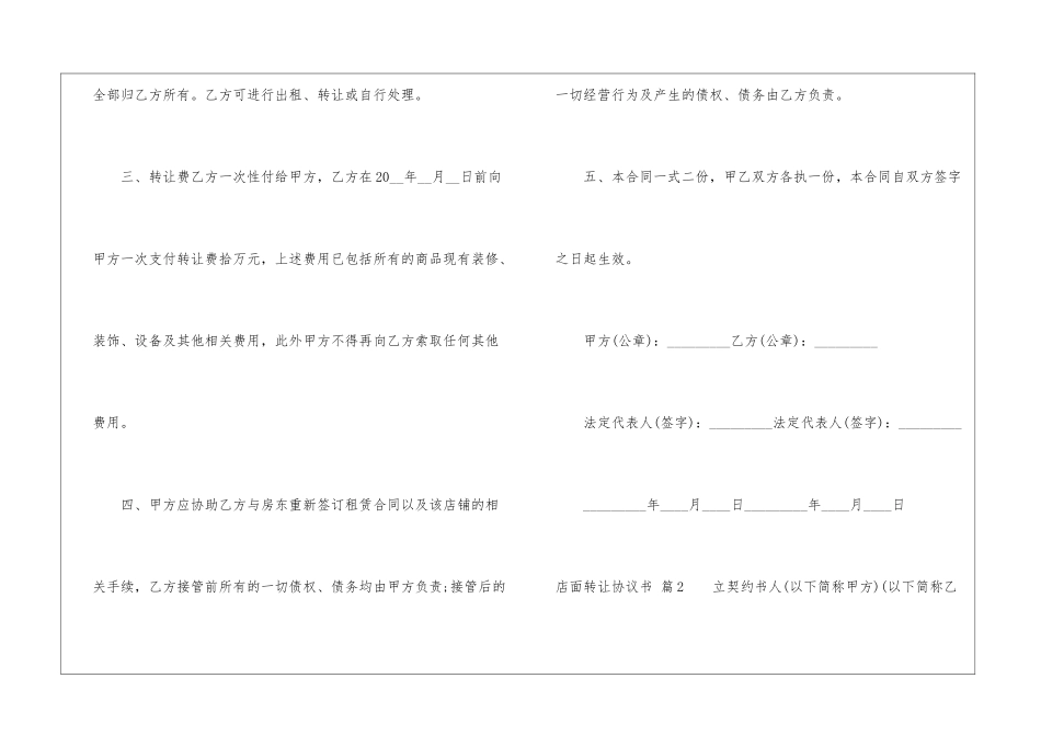 店面转让协议书集合8篇_第2页