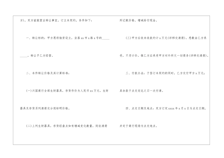店面转让协议书集合8篇_第3页