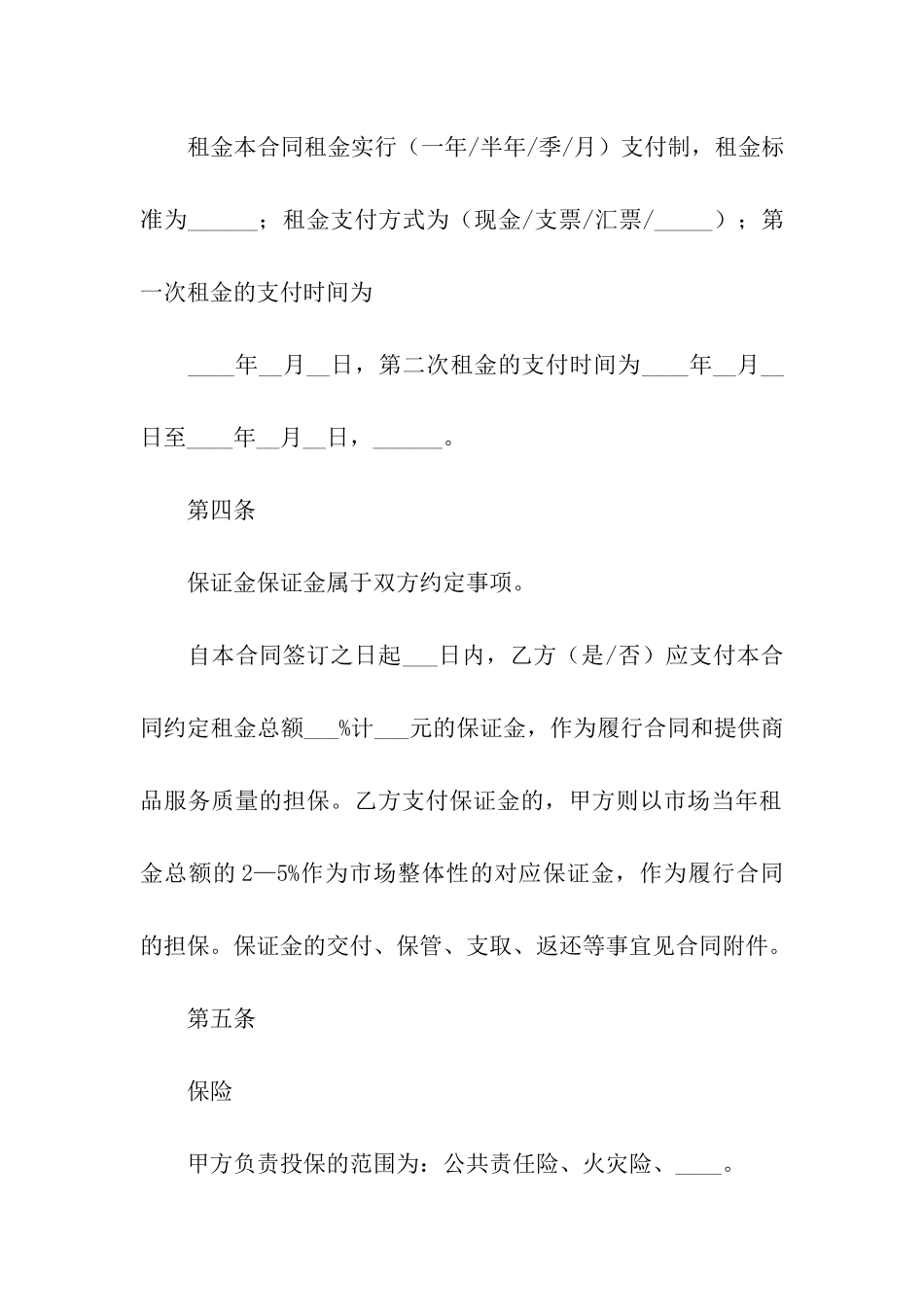 店面转让合同(汇编15篇)_第2页