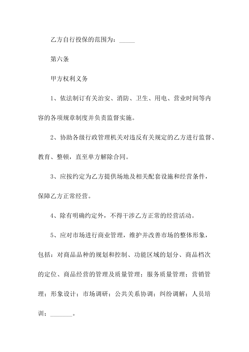 店面转让合同(汇编15篇)_第3页