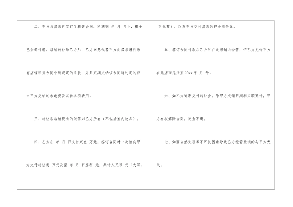 店面转让协议书集锦5篇_第2页