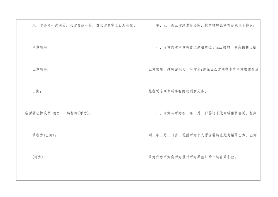 店面转让协议书集锦5篇_第3页