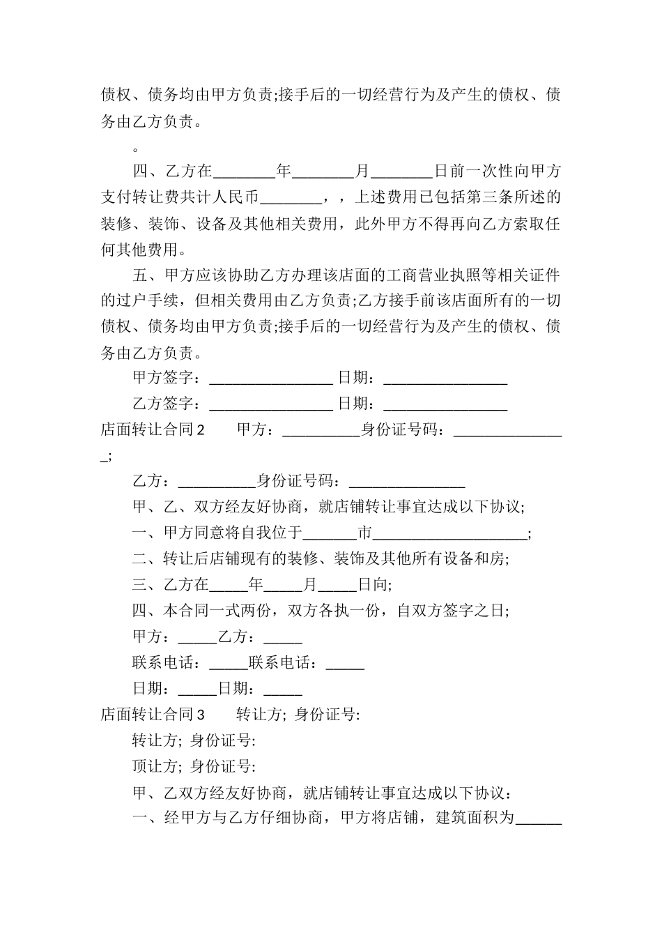 店面转让合同(通用15篇)_第2页