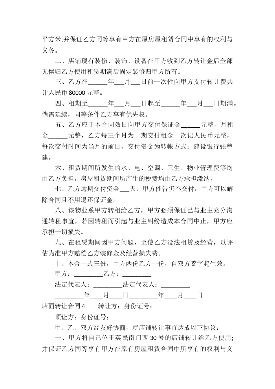 店面转让合同(通用15篇)_第3页