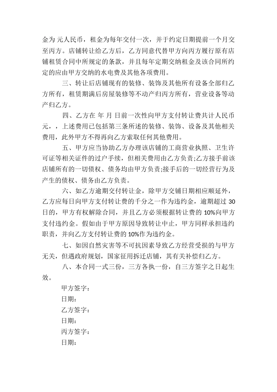 店面转让合同_第2页