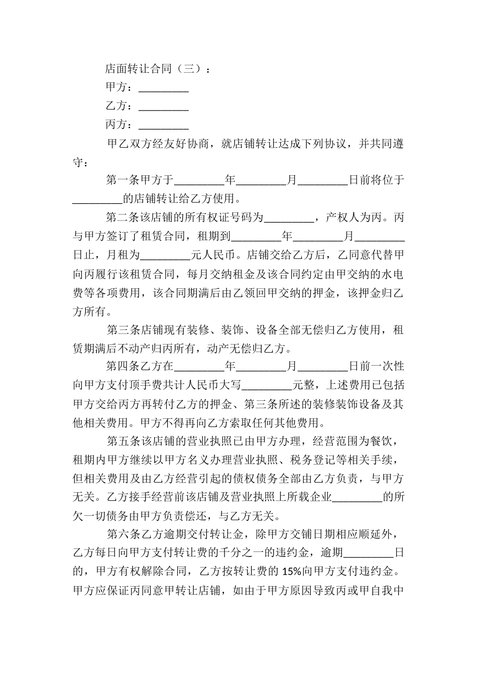 店面转让合同_第3页