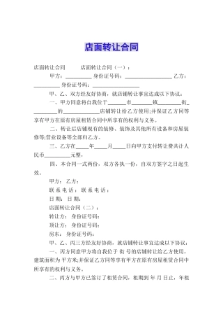 店面转让合同