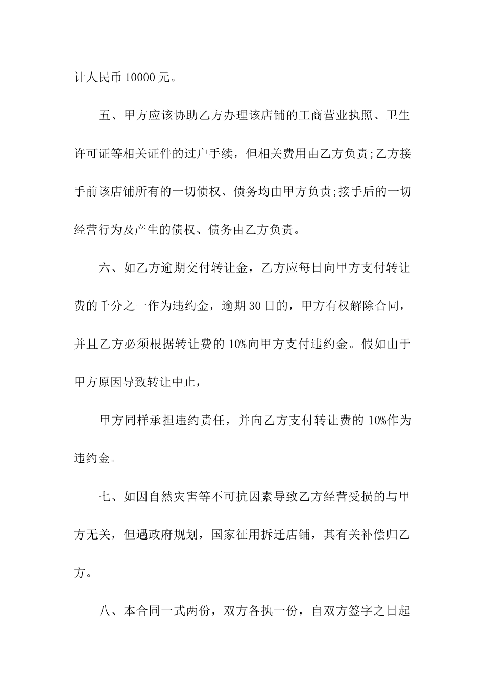 店面转让合同_第2页