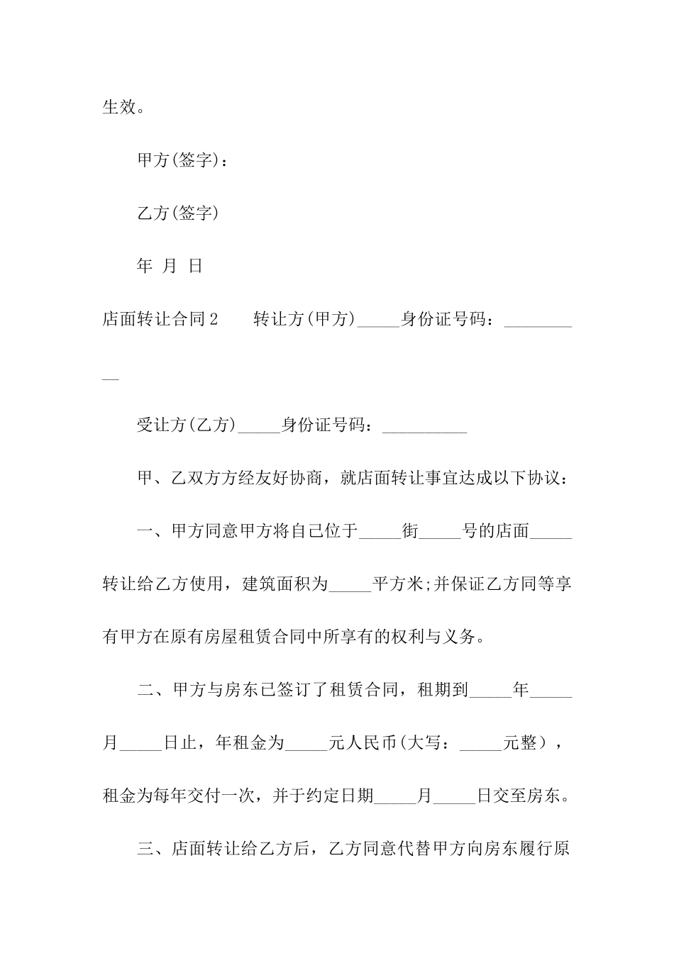 店面转让合同_第3页
