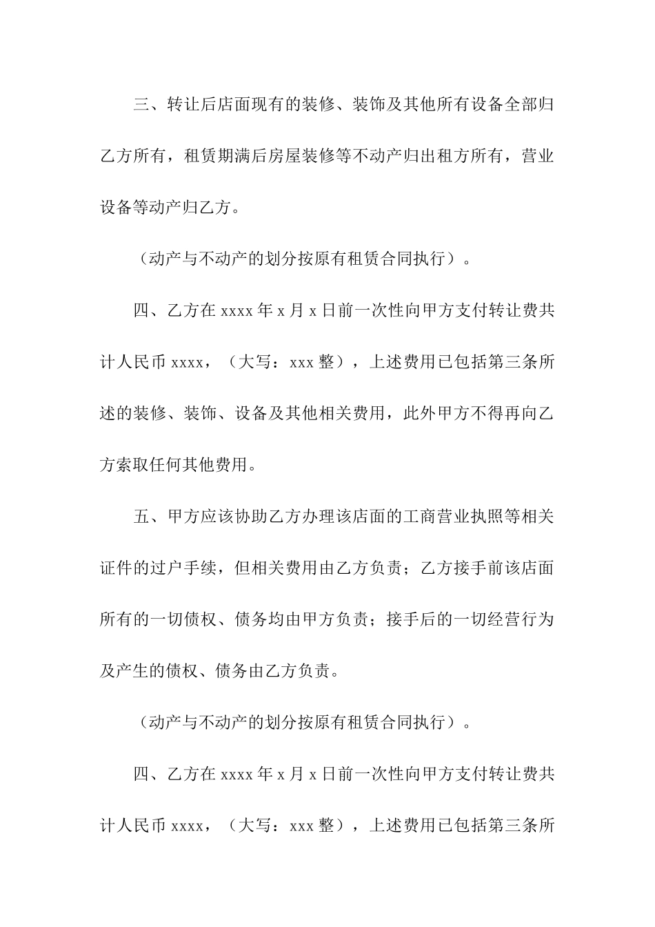 店面转让合同10篇_第2页