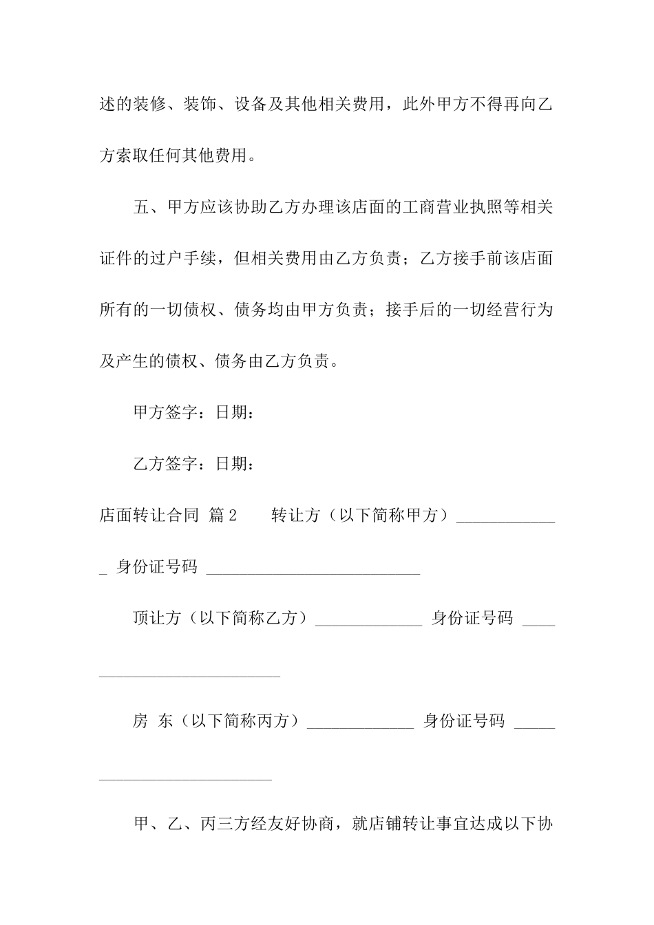 店面转让合同10篇_第3页