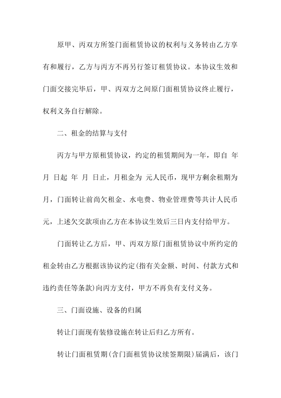 店面转让合同9篇_第2页