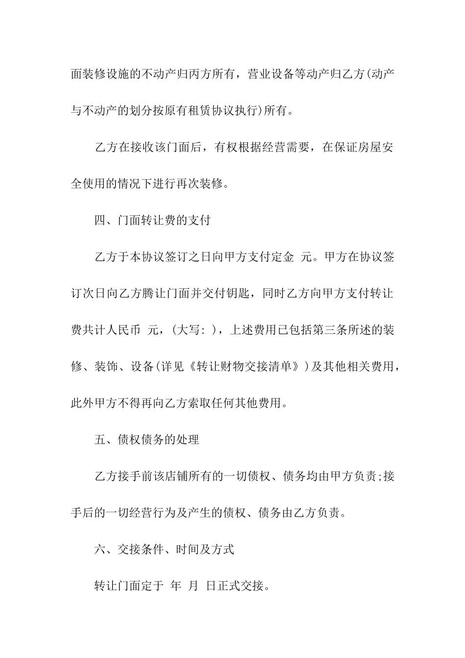 店面转让合同9篇_第3页