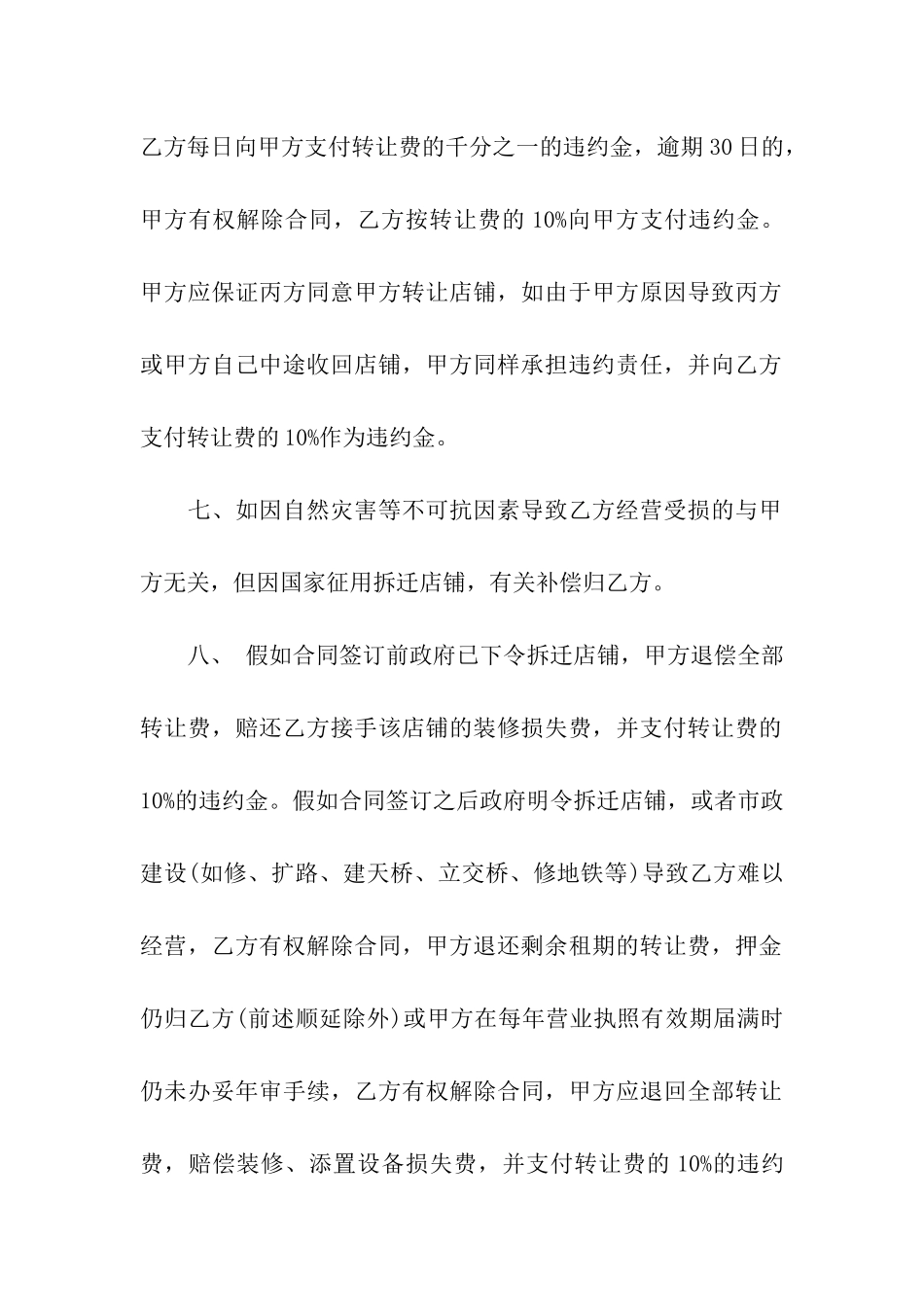 店面转让合同6篇_第3页