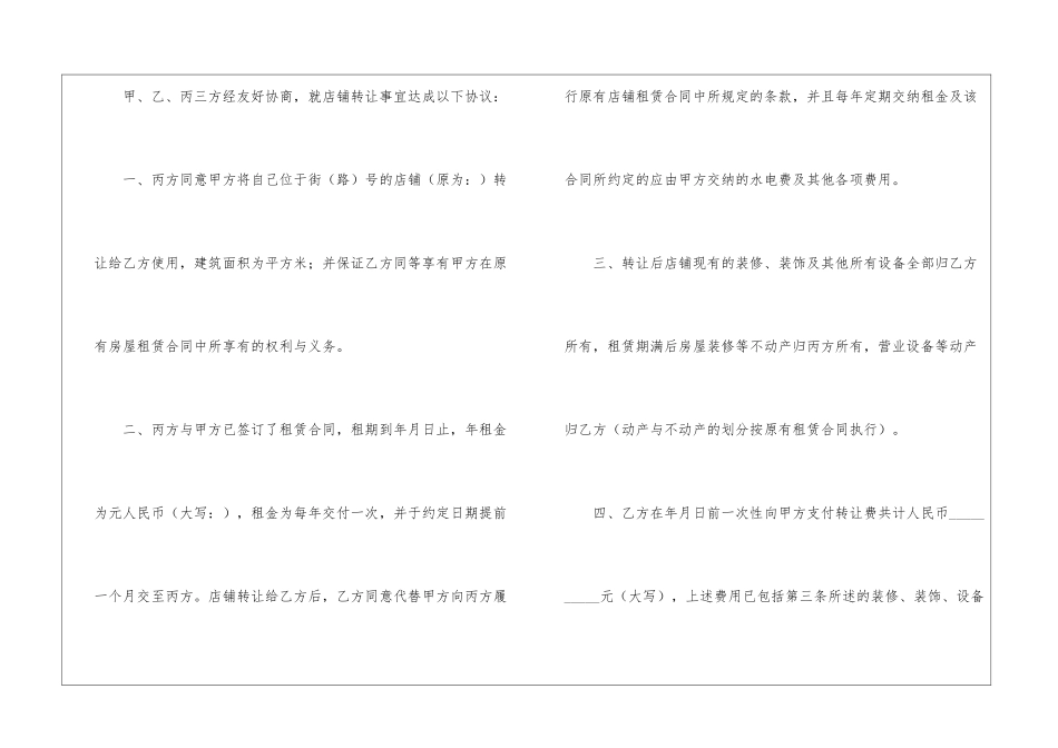 店面转让合同4篇_第2页